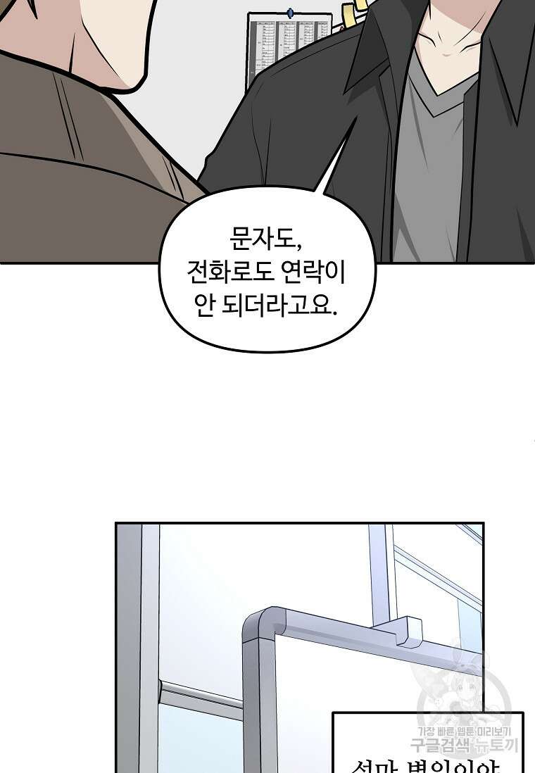 어딜 봐요 매니저님 117화 6