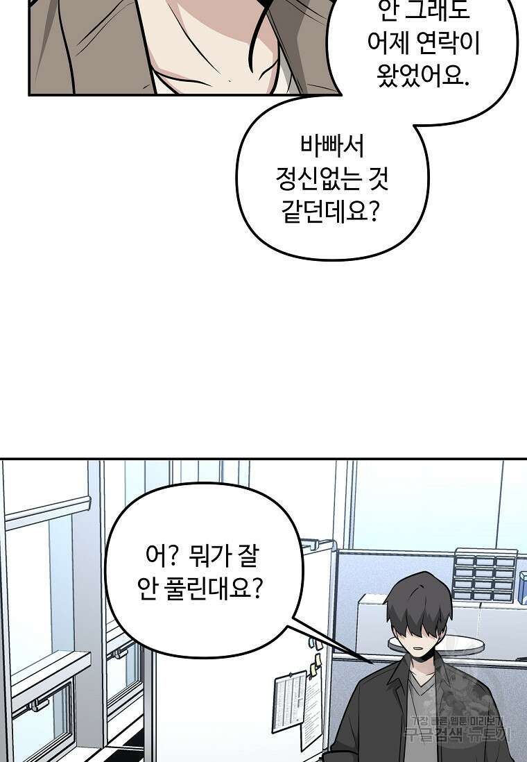 어딜 봐요 매니저님 117화 8