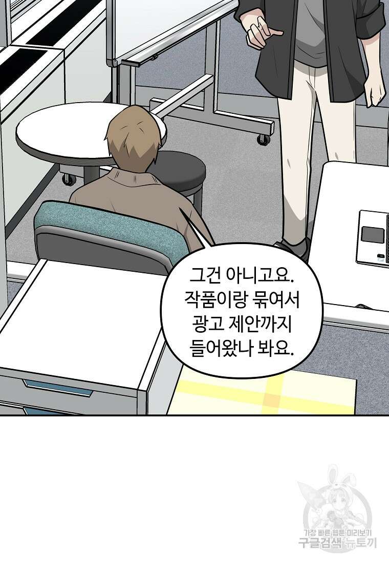 어딜 봐요 매니저님 117화 9