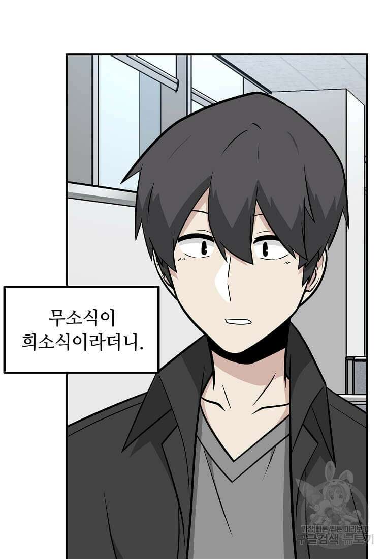 어딜 봐요 매니저님 117화 10