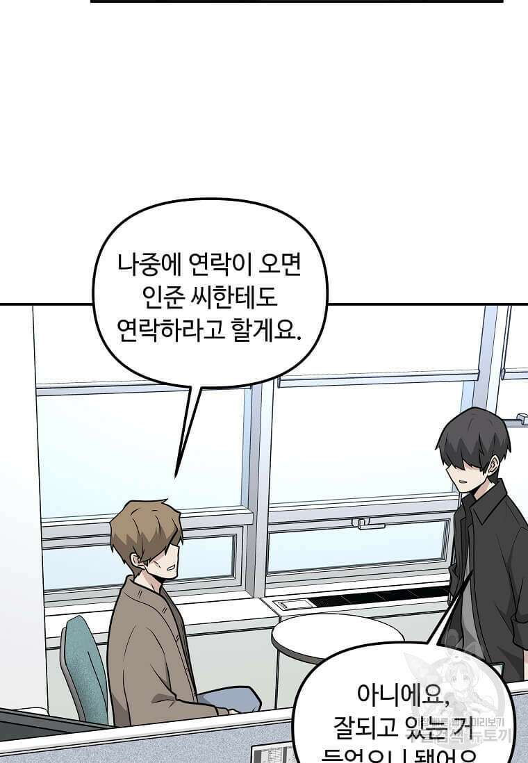 어딜 봐요 매니저님 117화 11