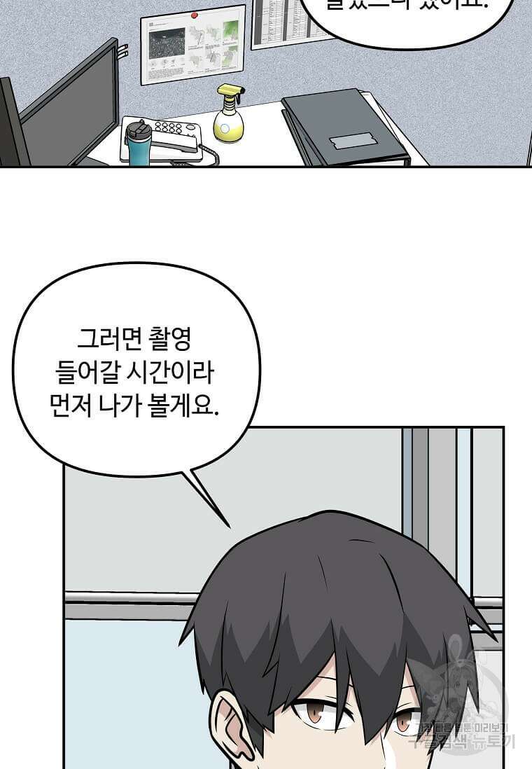 어딜 봐요 매니저님 117화 12
