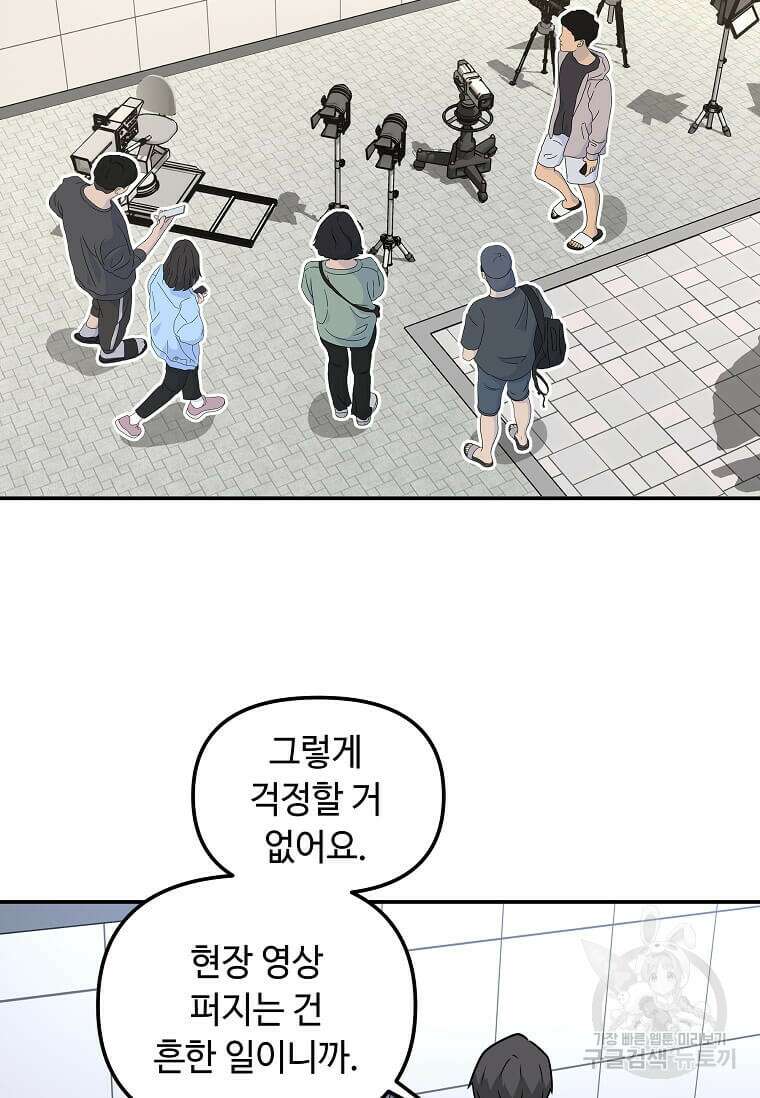 어딜 봐요 매니저님 117화 16