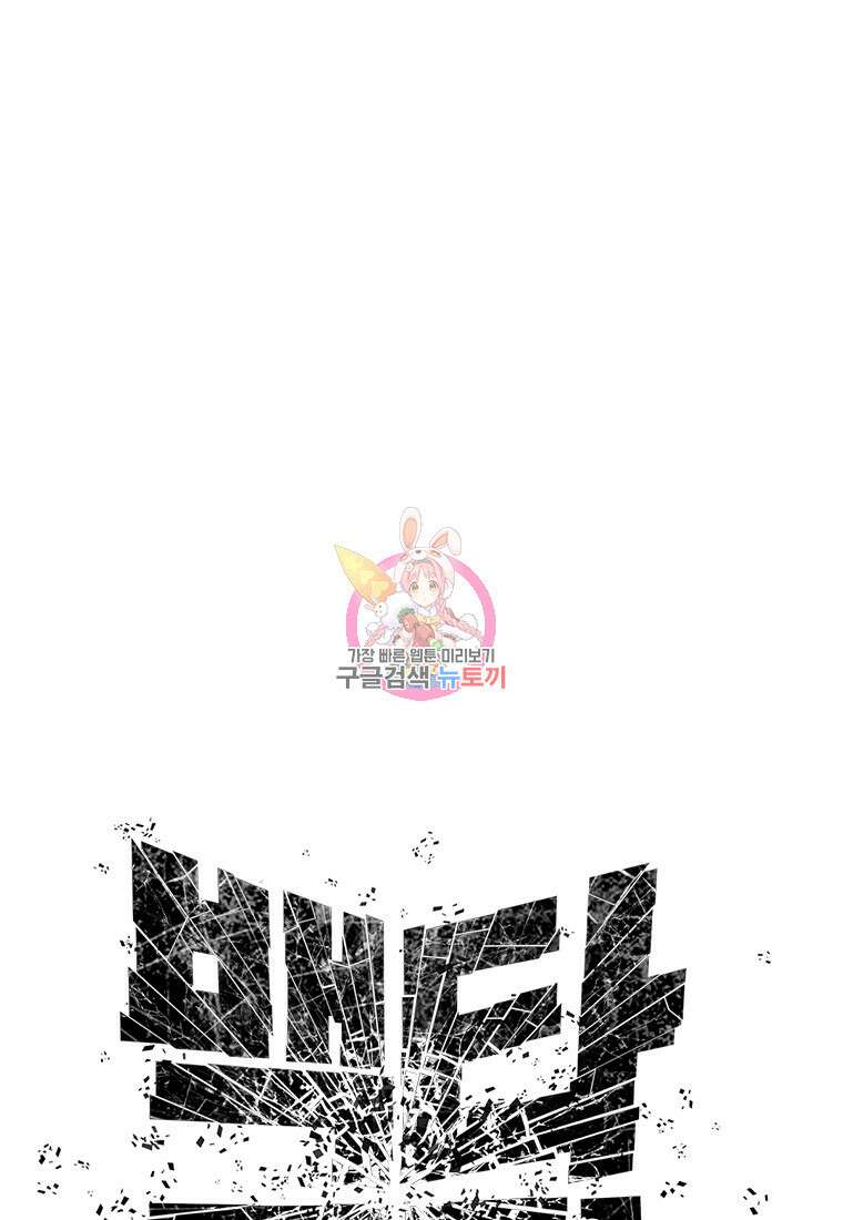 백타무적 23화 1