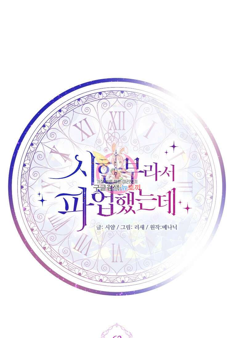 시한부라서 파업했는데 63화 1