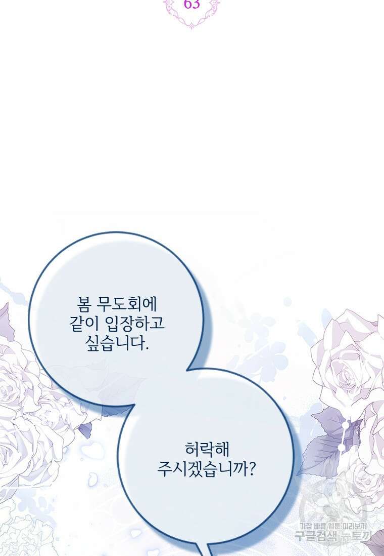 시한부라서 파업했는데 63화 2