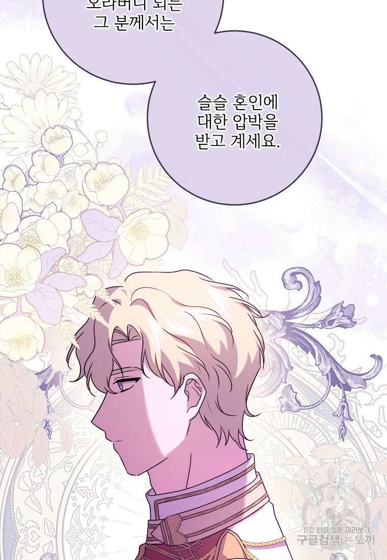 시한부라서 파업했는데 63화 14