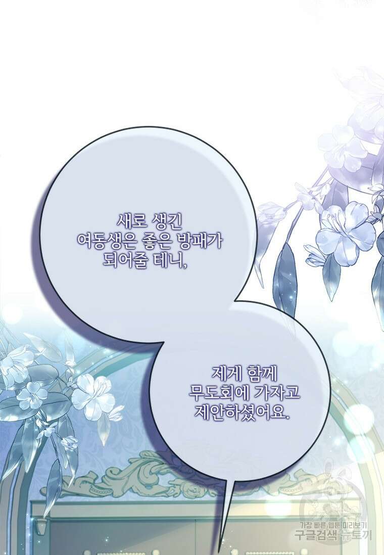 시한부라서 파업했는데 63화 16