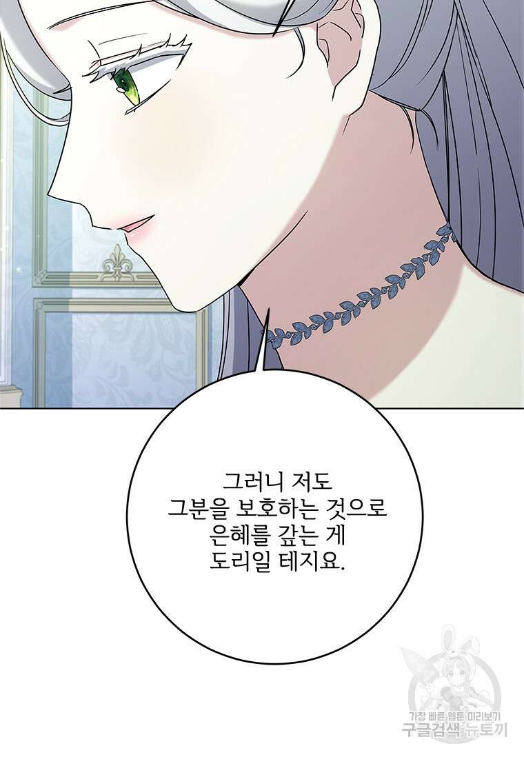 시한부라서 파업했는데 63화 20