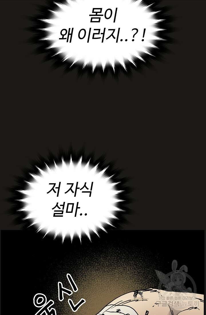 아수라게이트 76화 2