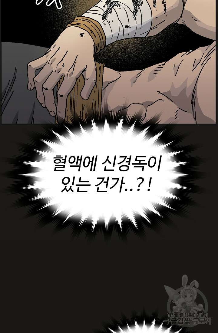 아수라게이트 76화 3