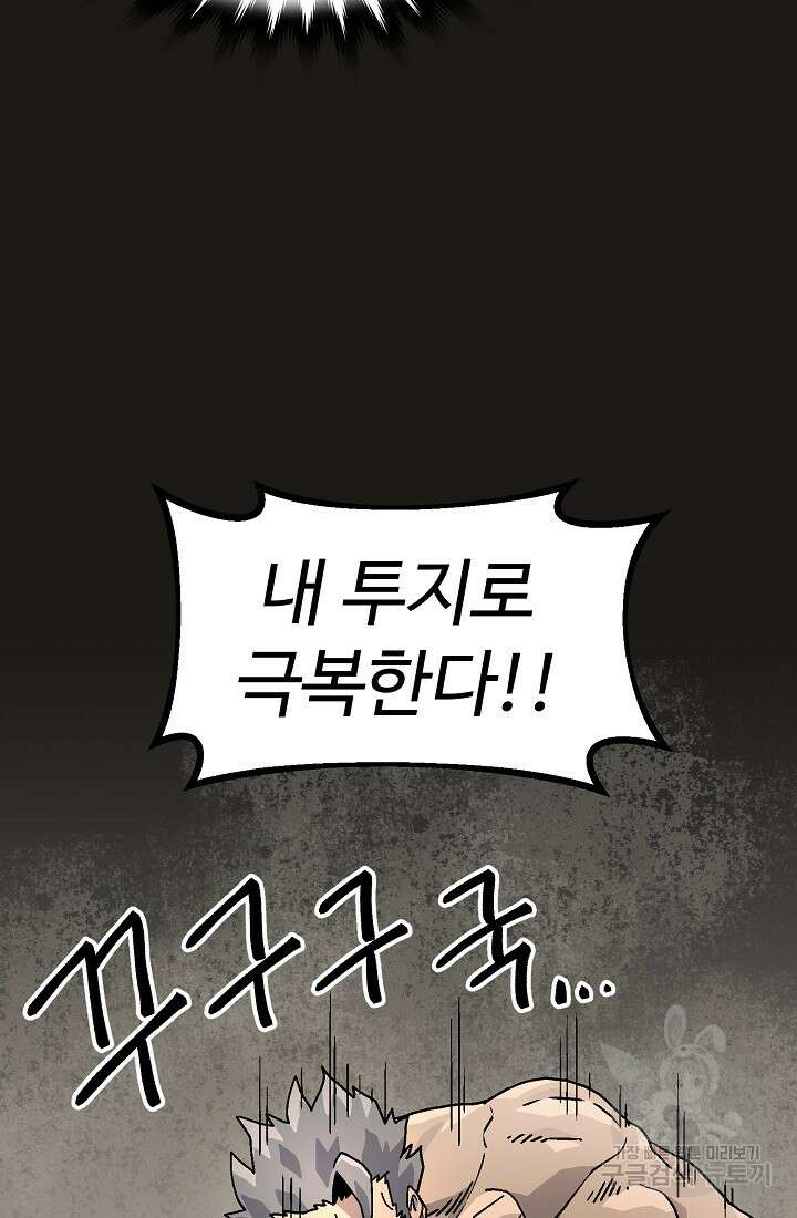 아수라게이트 76화 5