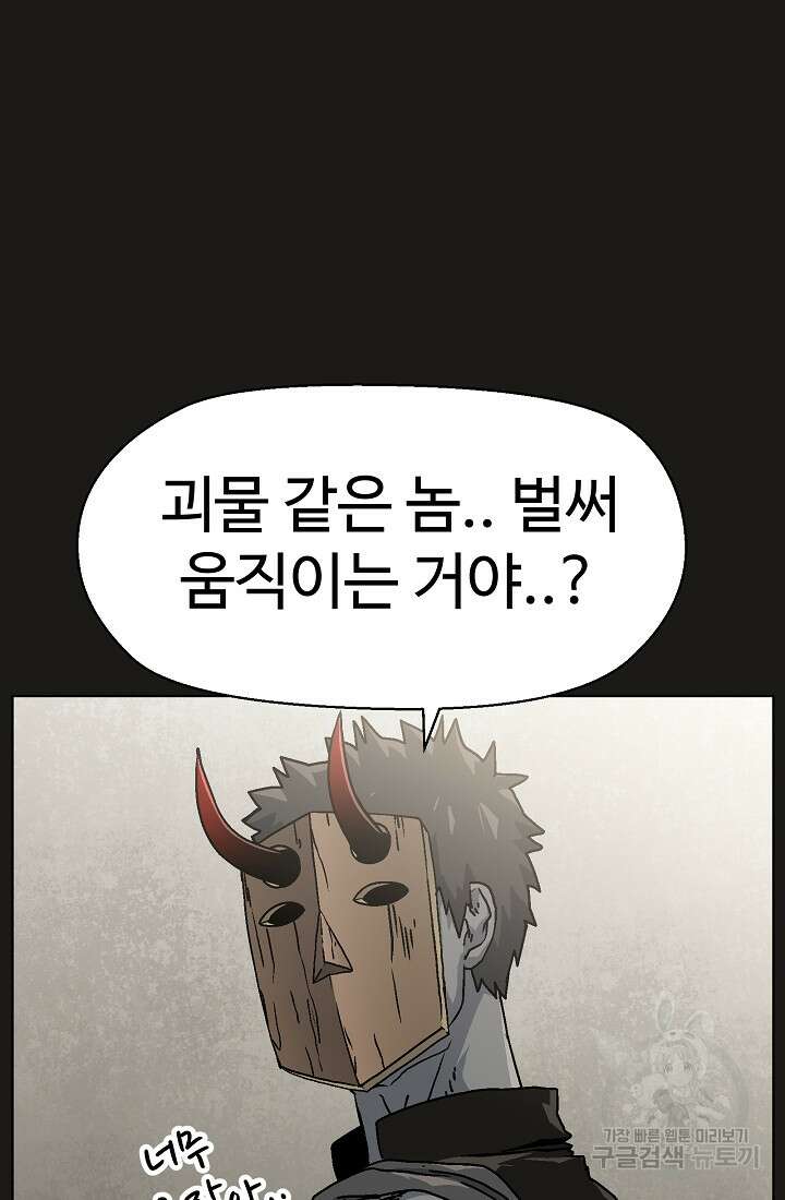 아수라게이트 76화 10
