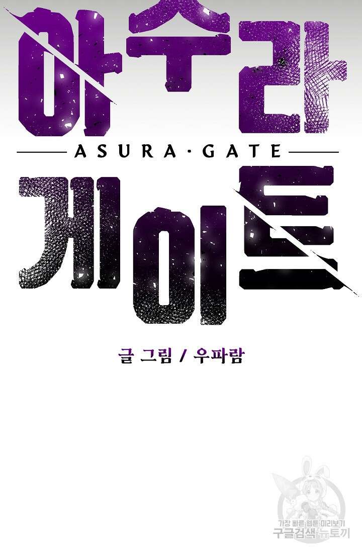 아수라게이트 76화 12