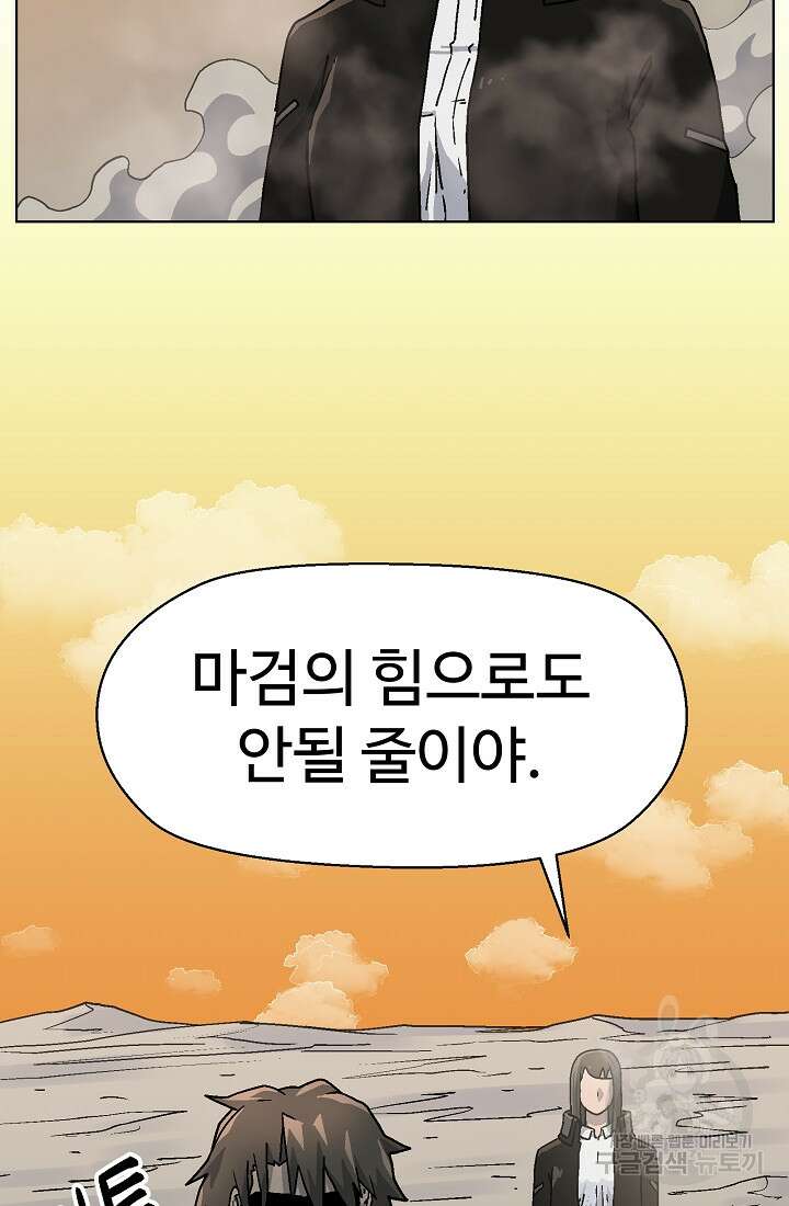 아수라게이트 76화 14
