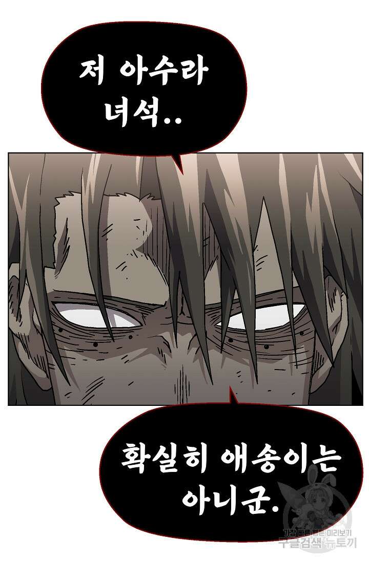 아수라게이트 76화 16