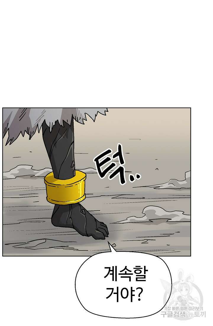 아수라게이트 76화 17