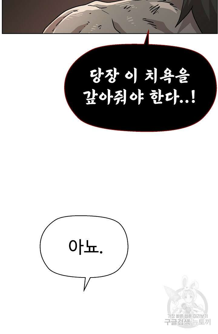 아수라게이트 76화 23