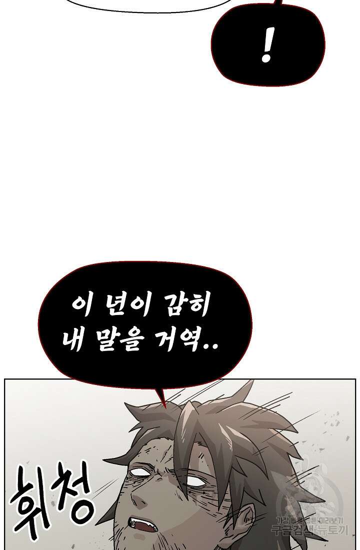 아수라게이트 76화 25