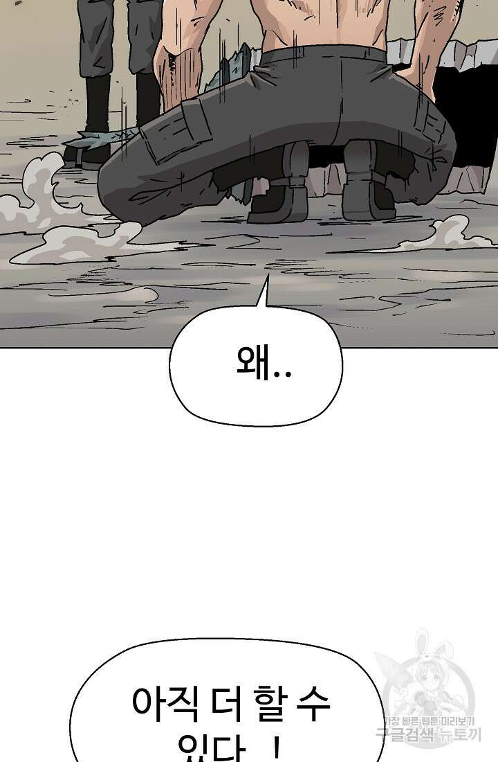 아수라게이트 76화 27