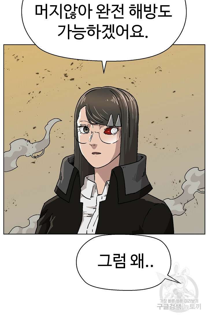 아수라게이트 76화 29