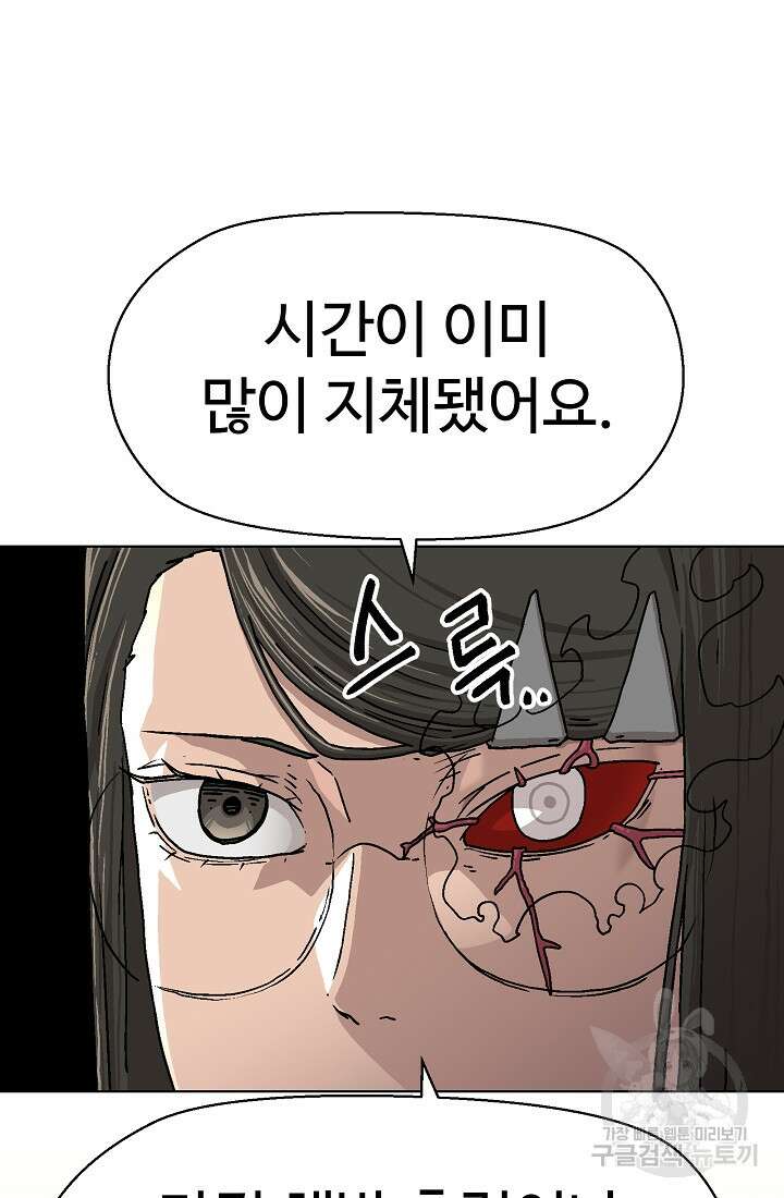 아수라게이트 76화 30