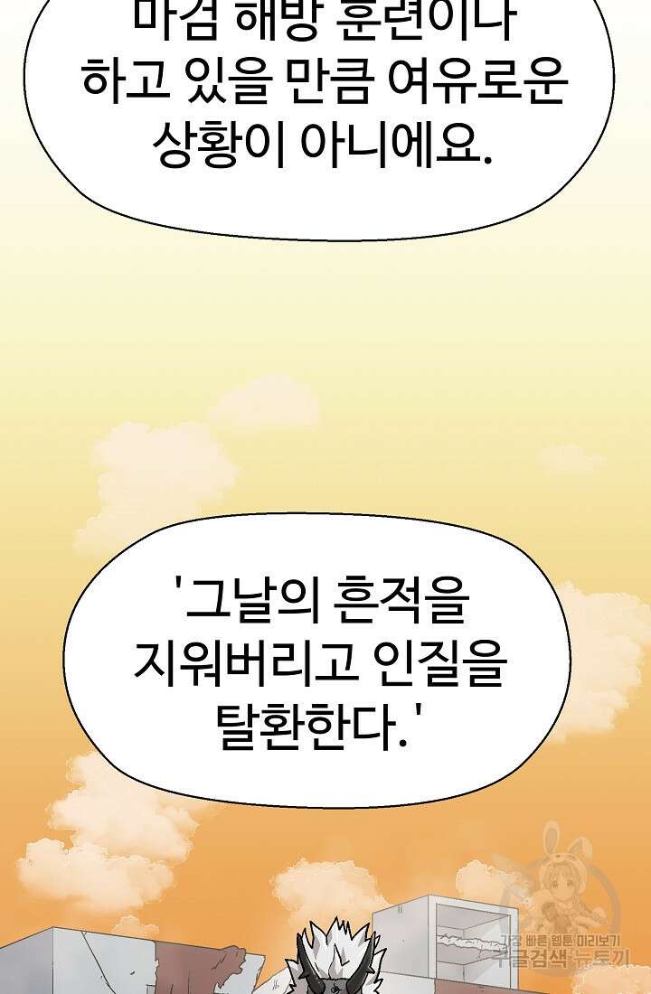 아수라게이트 76화 31