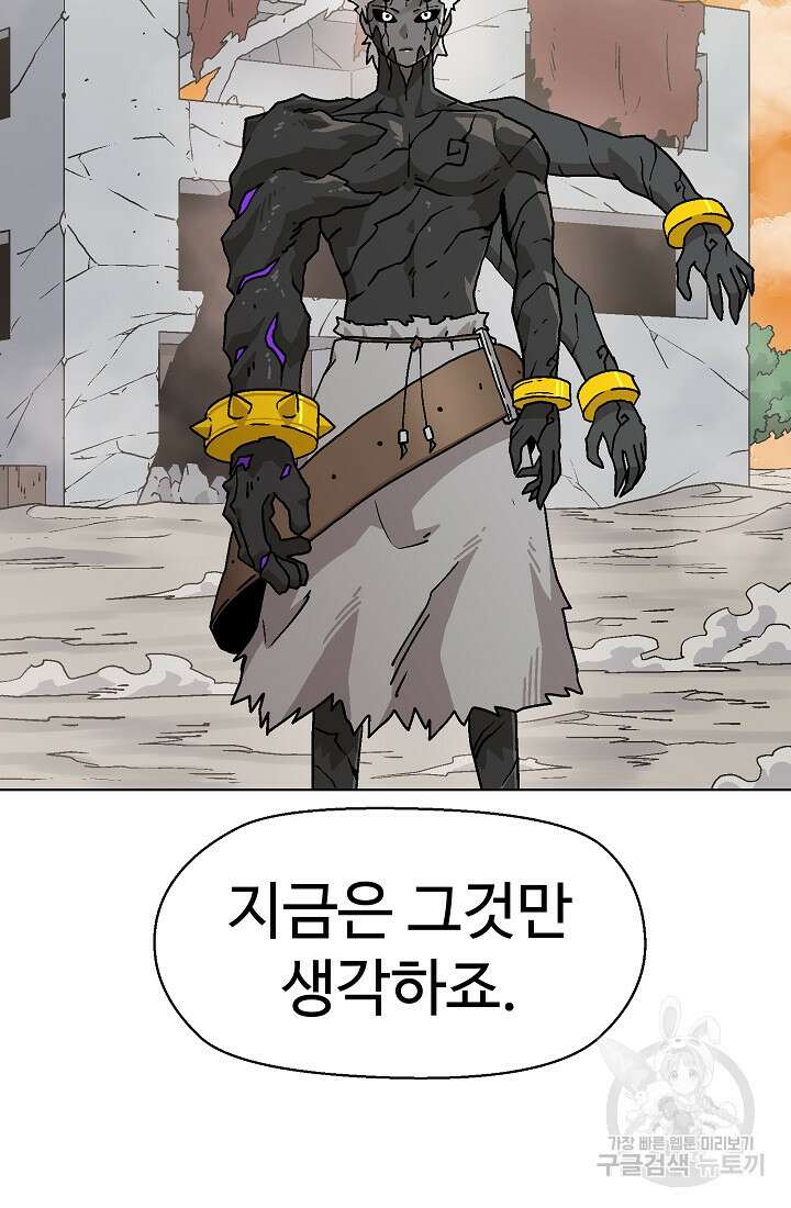 아수라게이트 76화 32