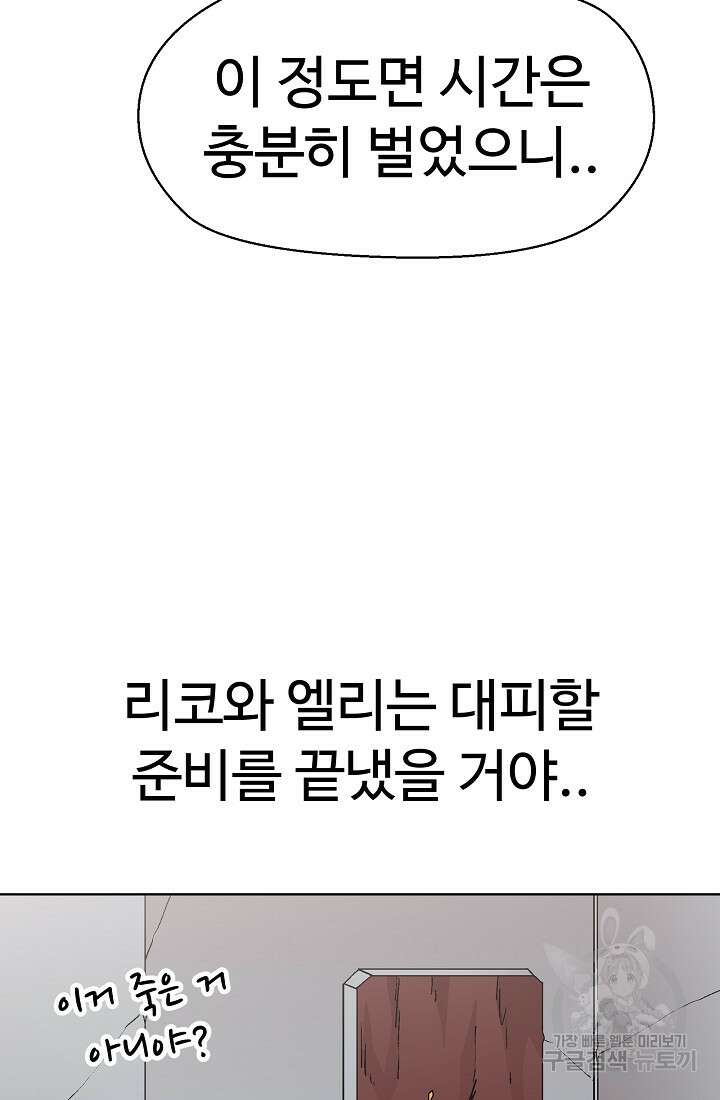 아수라게이트 76화 34