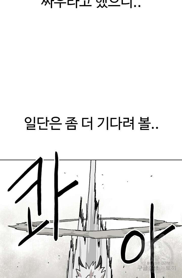 아수라게이트 76화 37