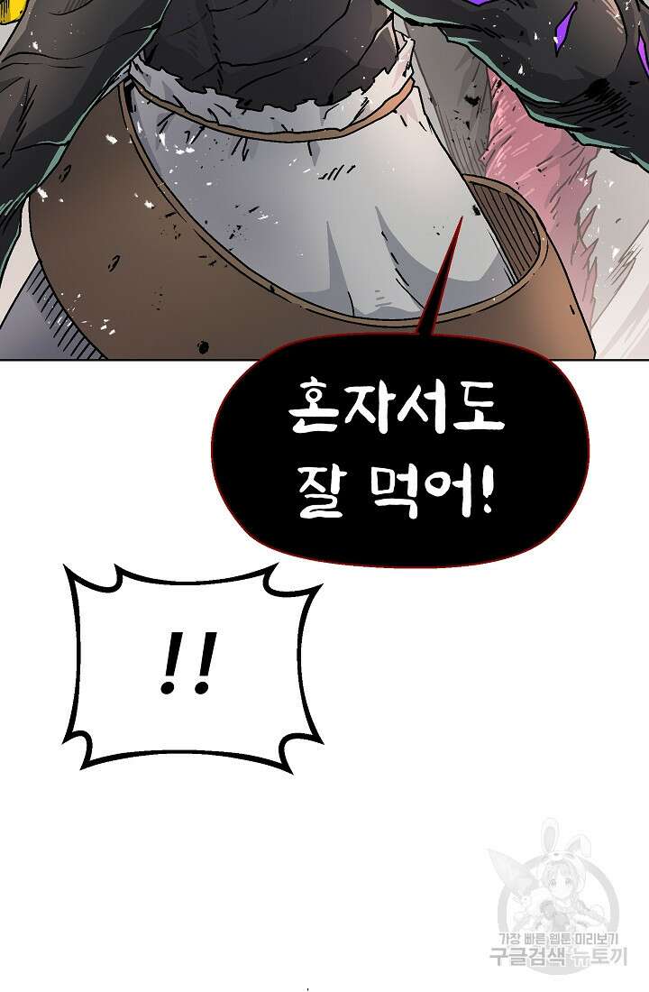 아수라게이트 76화 44