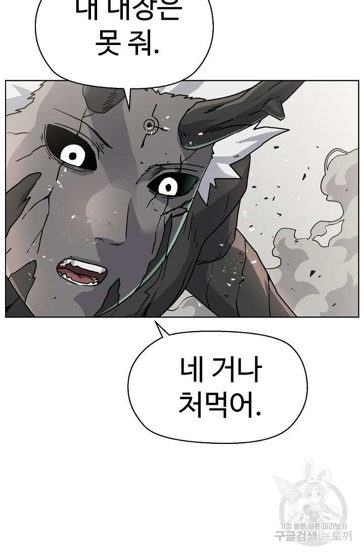 아수라게이트 76화 47