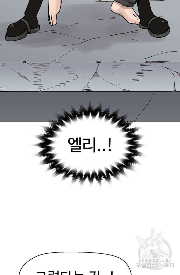 아수라게이트 76화 55