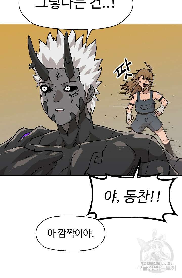 아수라게이트 76화 56