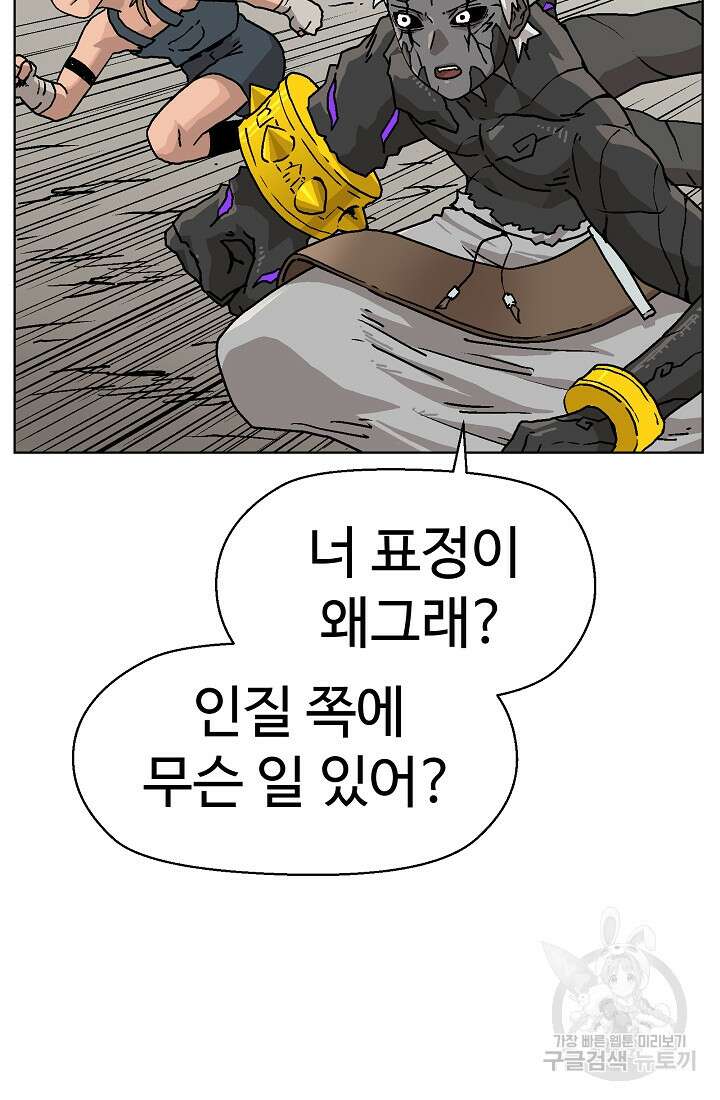 아수라게이트 76화 61