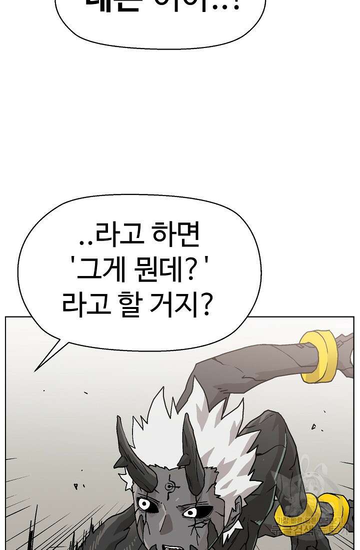아수라게이트 76화 63