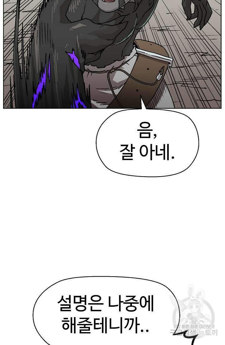 아수라게이트 76화 64