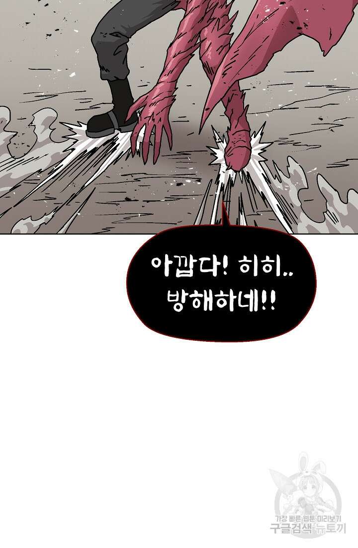 아수라게이트 76화 72
