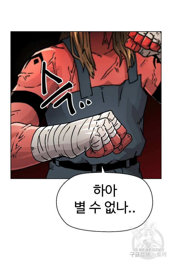 아수라게이트 76화 73