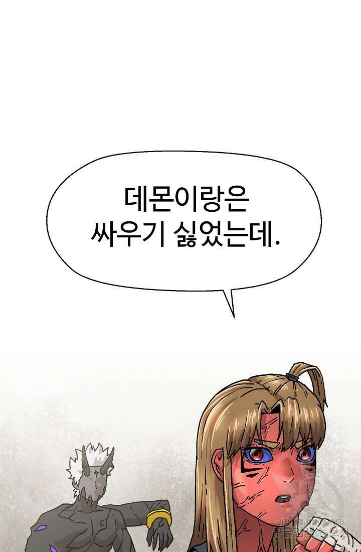 아수라게이트 76화 74