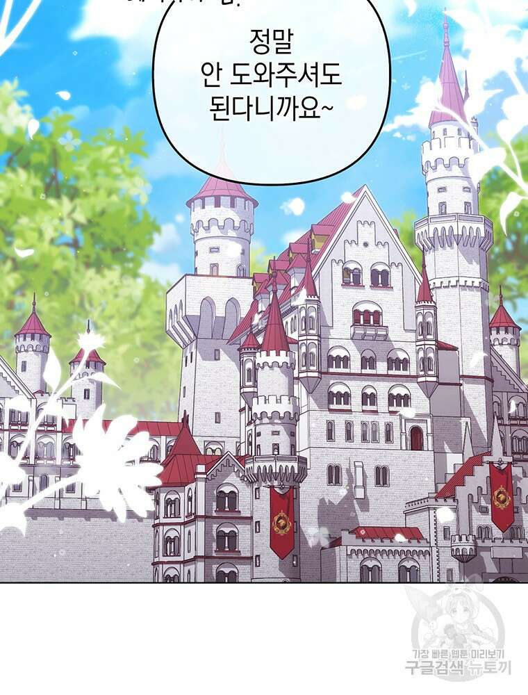 폭군의 번역기가 되어버렸다 71화 2