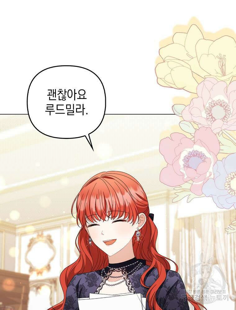 폭군의 번역기가 되어버렸다 71화 3