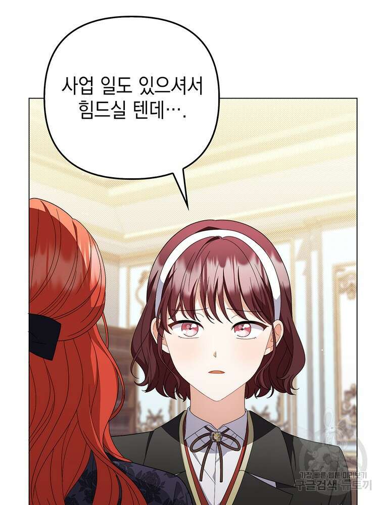 폭군의 번역기가 되어버렸다 71화 5