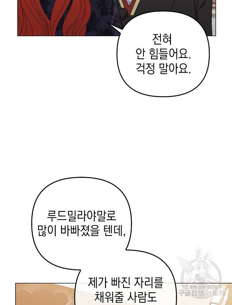 폭군의 번역기가 되어버렸다 71화 6