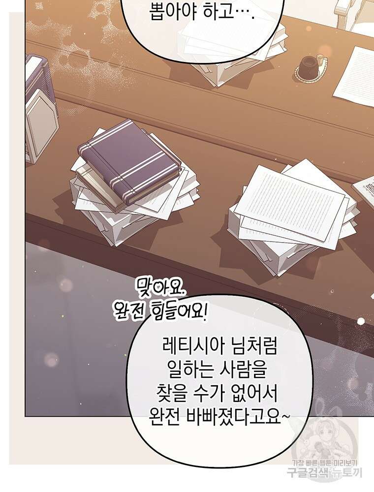 폭군의 번역기가 되어버렸다 71화 7