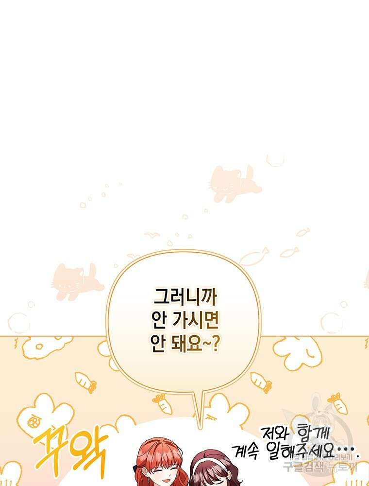 폭군의 번역기가 되어버렸다 71화 8