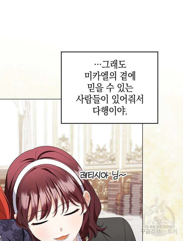 폭군의 번역기가 되어버렸다 71화 10