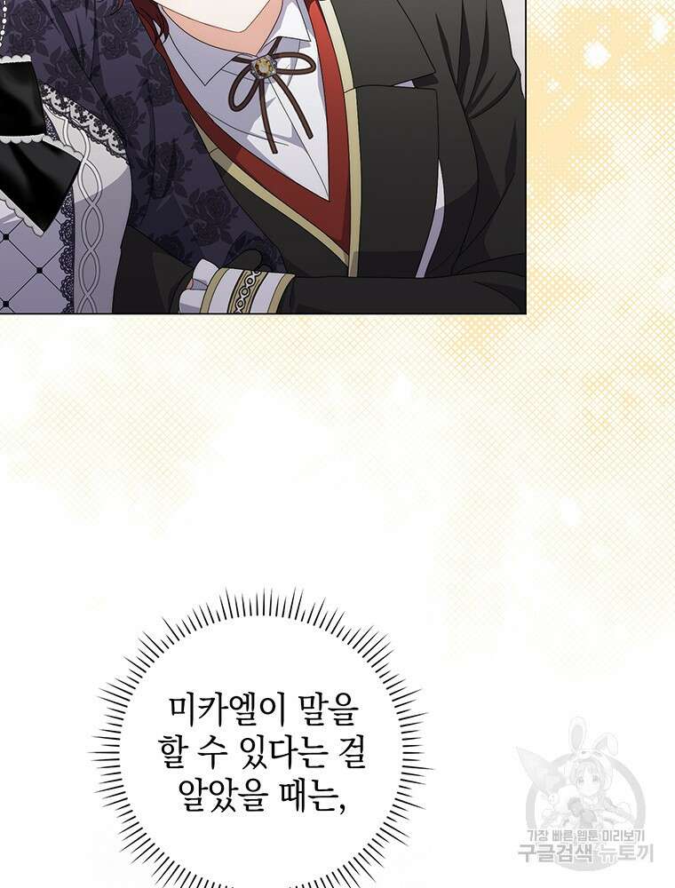 폭군의 번역기가 되어버렸다 71화 11