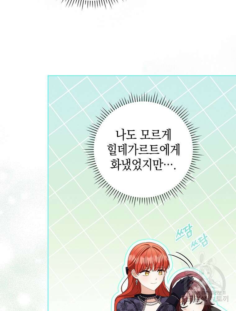 폭군의 번역기가 되어버렸다 71화 12