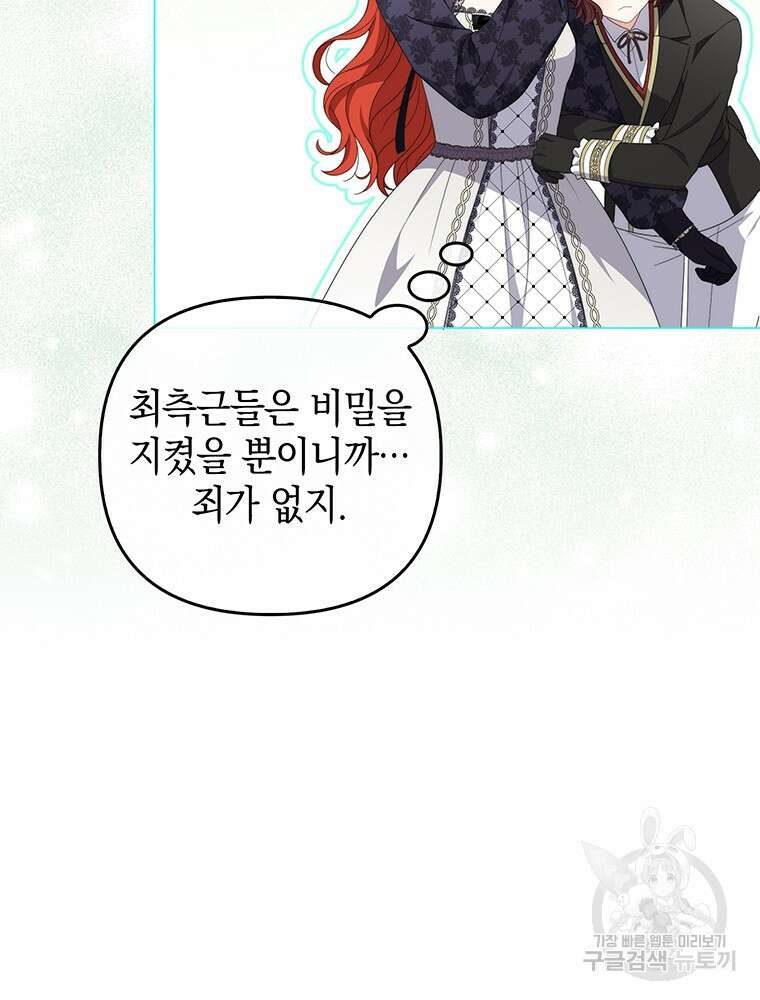 폭군의 번역기가 되어버렸다 71화 13